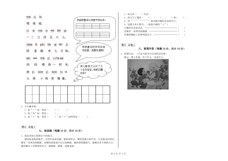 湖南省重点小学一年级语文下学期综合练习试题 含答案.doc_第3页