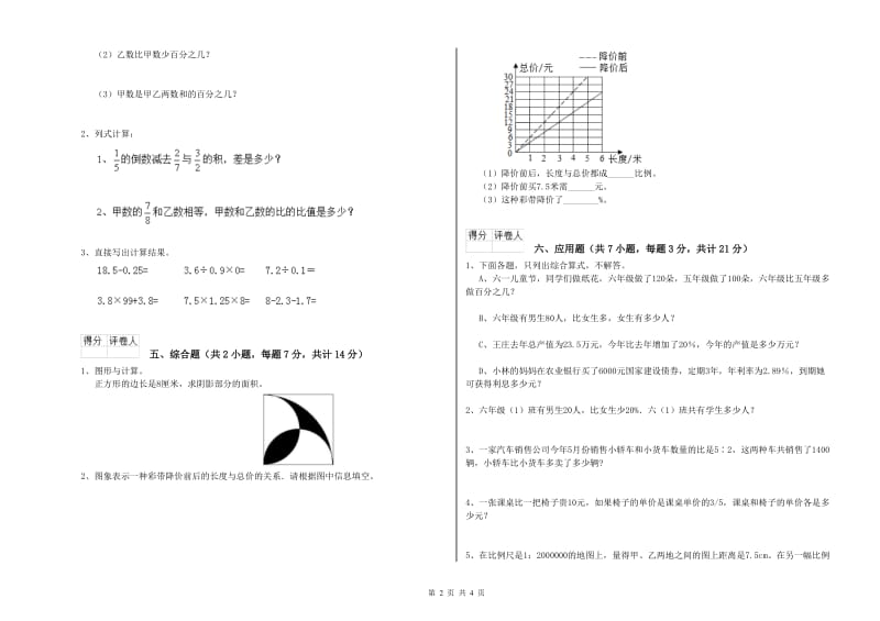 绥化市实验小学六年级数学下学期自我检测试题 附答案.doc_第2页