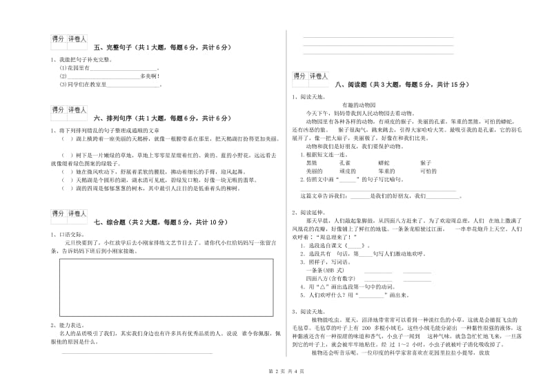 湖北省2019年二年级语文下学期同步检测试题 含答案.doc_第2页