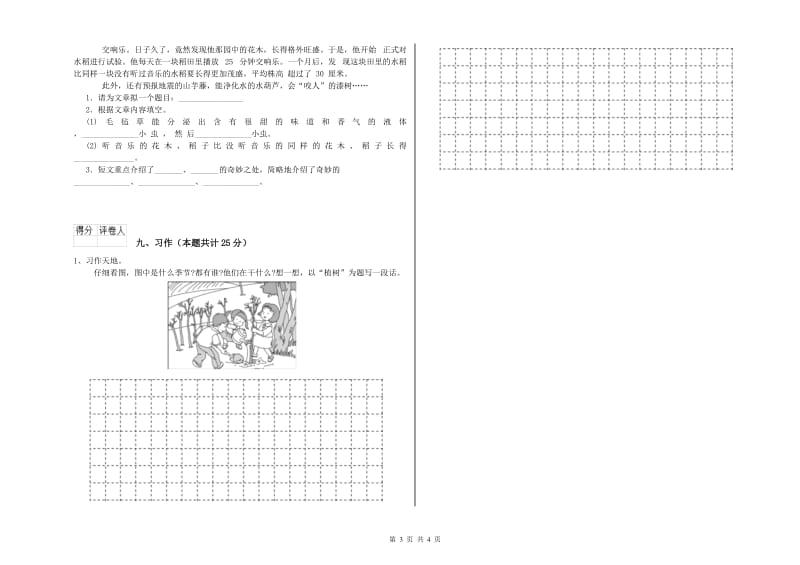 湖北省2019年二年级语文下学期同步检测试题 含答案.doc_第3页