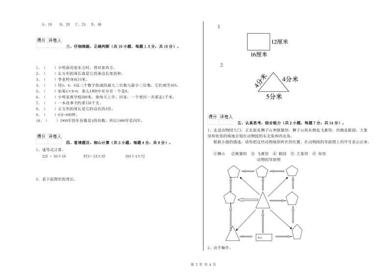 湘教版2019年三年级数学【上册】全真模拟考试试题 含答案.doc_第2页