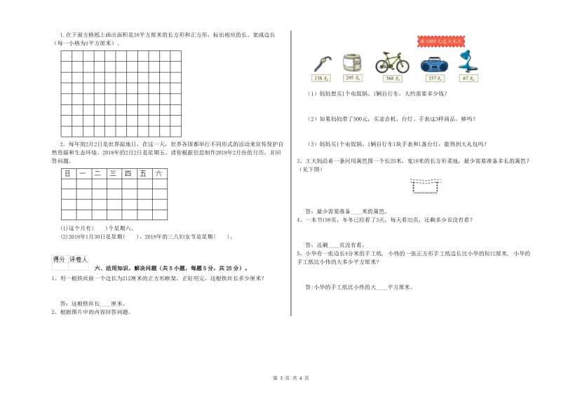 湘教版2019年三年级数学【上册】全真模拟考试试题 含答案.doc_第3页