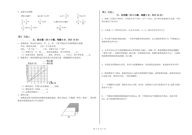 湖南省2019年小升初数学考前练习试题B卷 附解析.doc_第2页