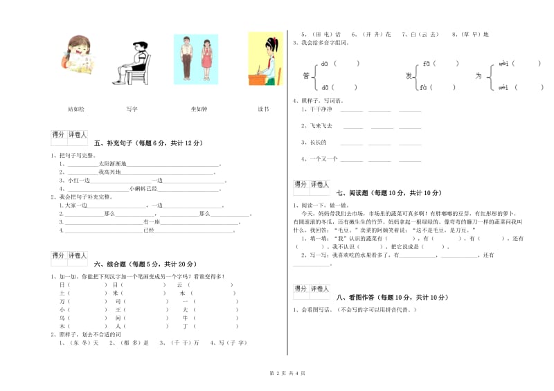 绵阳市实验小学一年级语文上学期全真模拟考试试题 附答案.doc_第2页