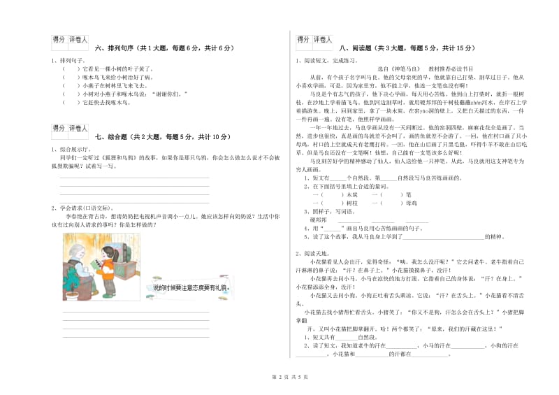 甘肃省2019年二年级语文下学期综合检测试卷 含答案.doc_第2页