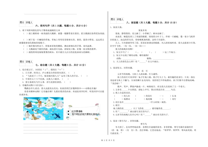 苏教版二年级语文上学期同步检测试题 附答案.doc_第2页