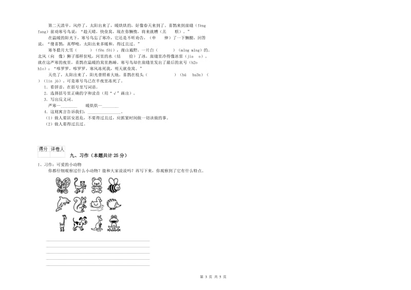 苏教版二年级语文上学期同步检测试题 附答案.doc_第3页