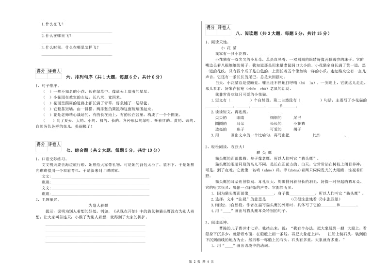 湖北省2019年二年级语文【下册】期中考试试卷 含答案.doc_第2页