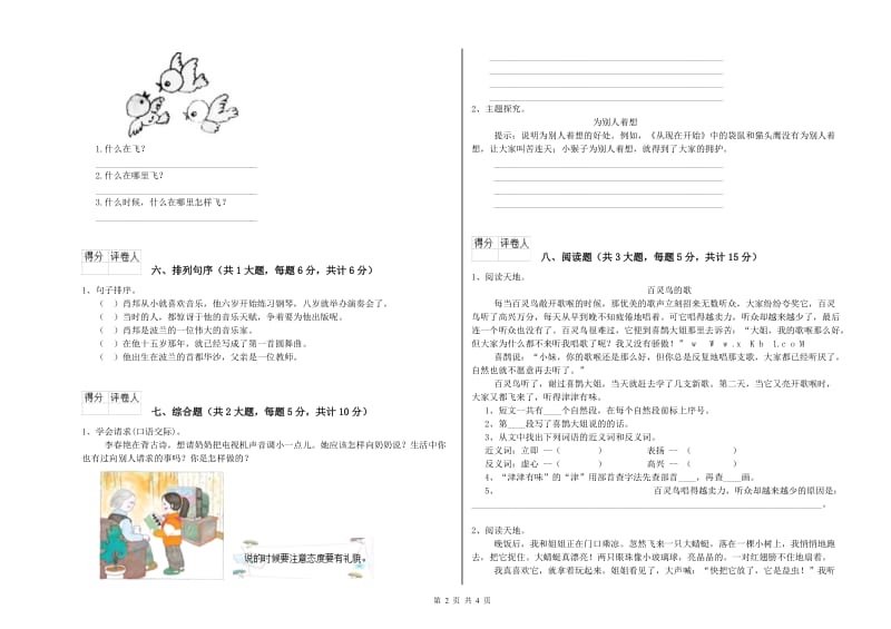 湖北省2019年二年级语文上学期自我检测试题 附解析.doc_第2页