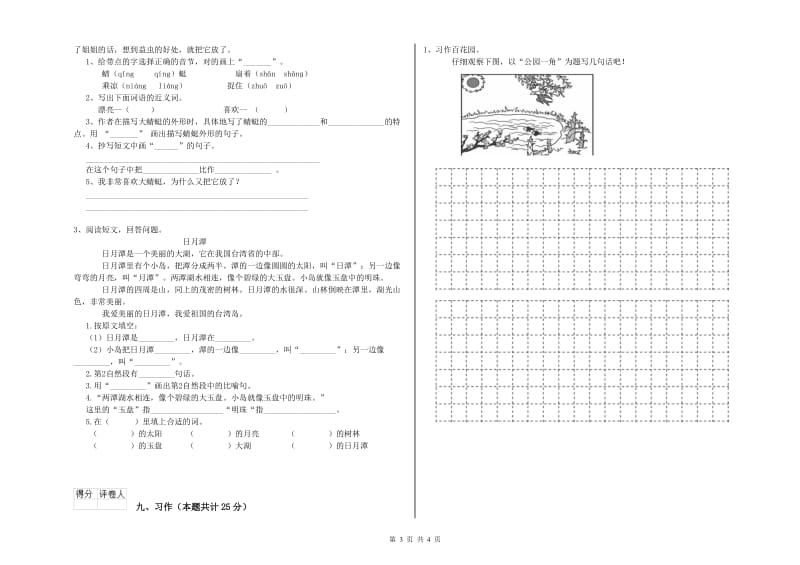 湖北省2019年二年级语文上学期自我检测试题 附解析.doc_第3页