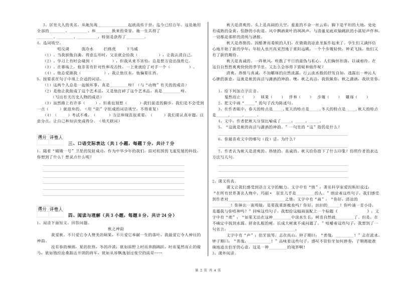 福建省小升初语文考前检测试卷A卷 附解析.doc_第2页