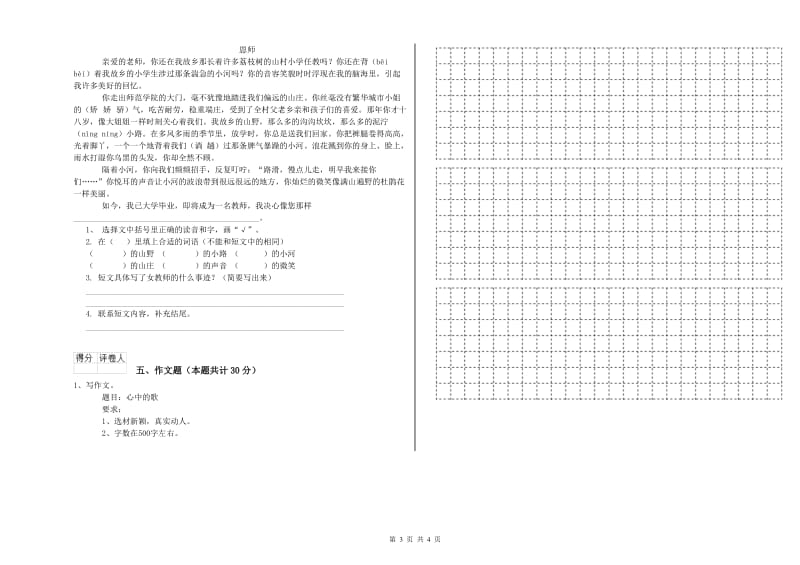 福建省小升初语文考前检测试卷A卷 附解析.doc_第3页