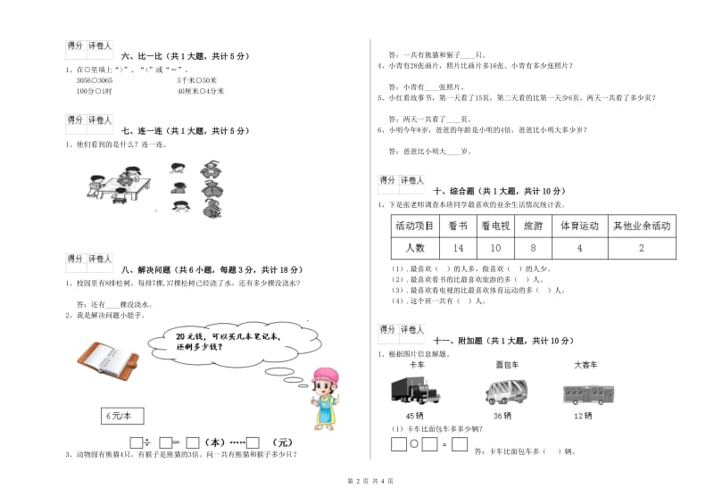 苏教版二年级数学下学期期中考试试题D卷 附答案.doc_第2页