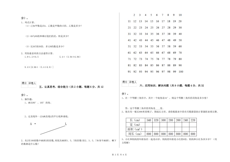 甘肃省2019年四年级数学下学期月考试卷 含答案.doc_第2页