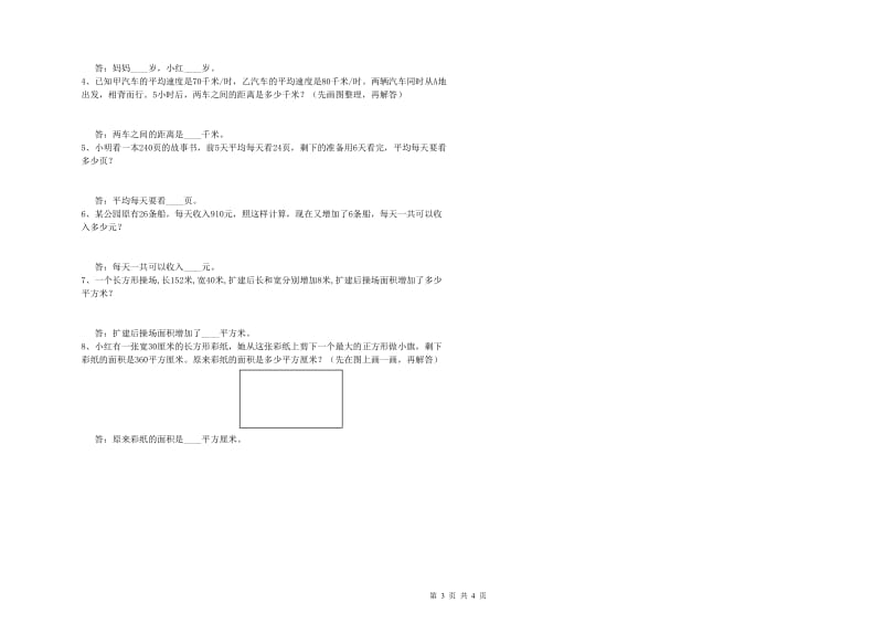 甘肃省2019年四年级数学下学期月考试卷 含答案.doc_第3页