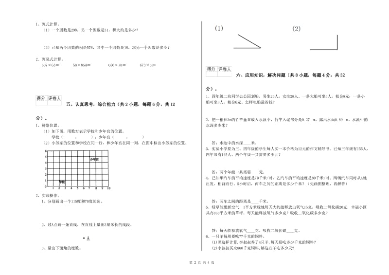 湖北省重点小学四年级数学下学期自我检测试卷 含答案.doc_第2页