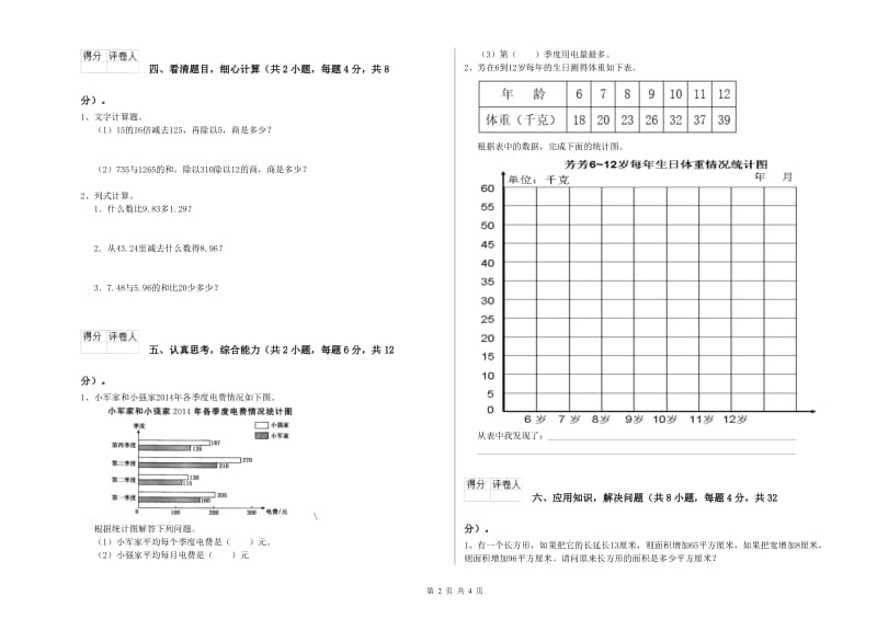 湖北省重点小学四年级数学下学期能力检测试卷 含答案.doc_第2页