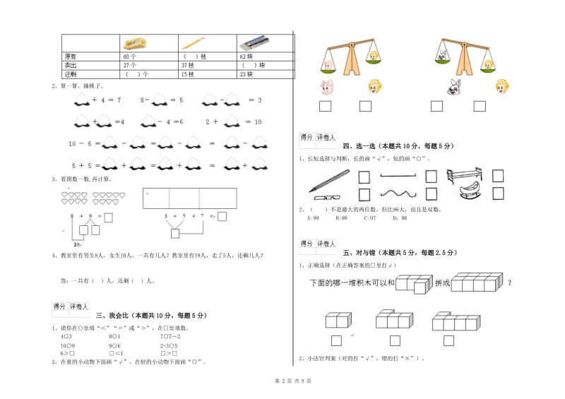 百色市2020年一年级数学上学期全真模拟考试试卷 附答案.doc_第2页