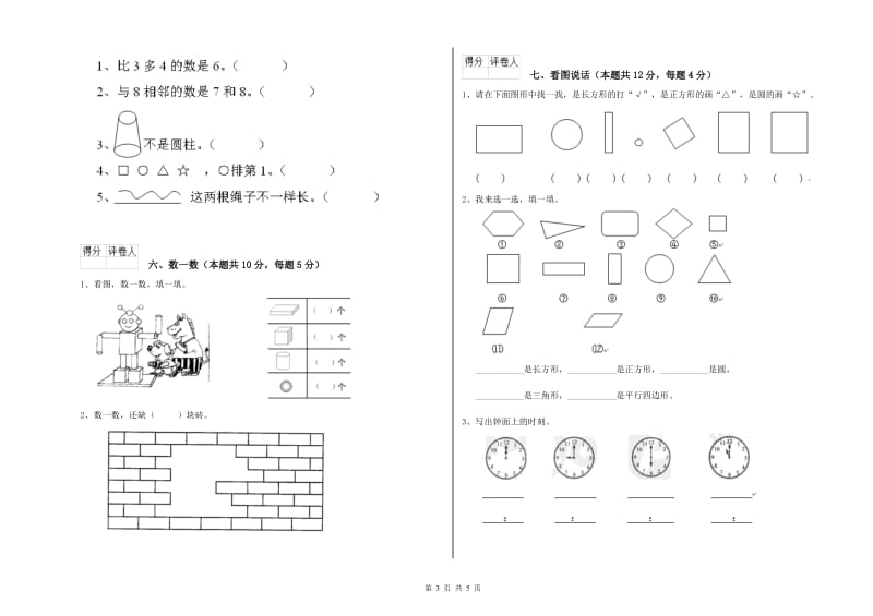 百色市2020年一年级数学上学期全真模拟考试试卷 附答案.doc_第3页