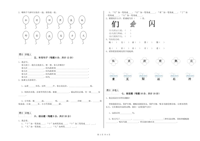 舟山市实验小学一年级语文下学期过关检测试题 附答案.doc_第2页