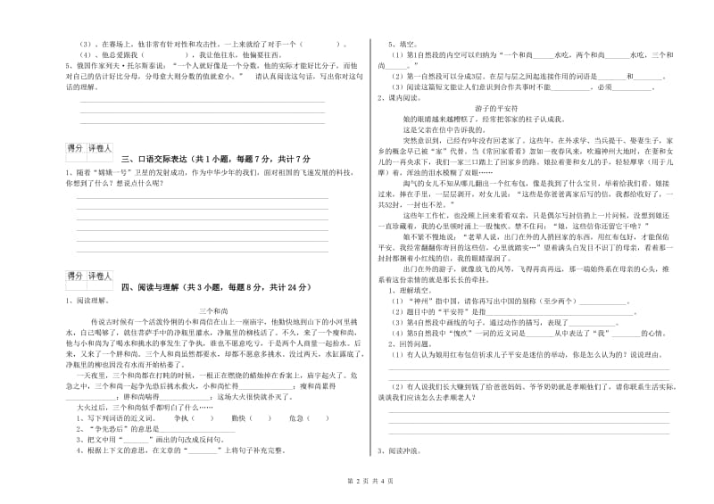 湖北省小升初语文能力测试试题D卷 附解析.doc_第2页