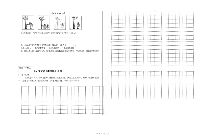 湖北省小升初语文能力测试试题D卷 附解析.doc_第3页