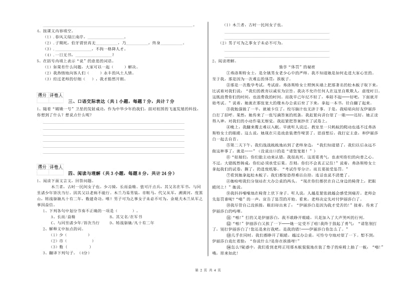 石家庄市重点小学小升初语文提升训练试卷 含答案.doc_第2页