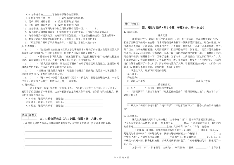 湖州市重点小学小升初语文过关检测试题 附答案.doc_第2页