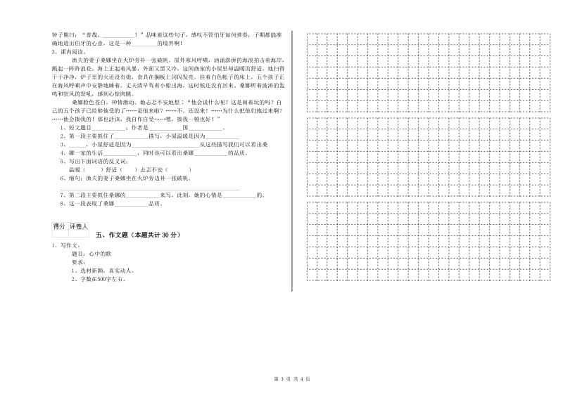 湖州市重点小学小升初语文过关检测试题 附答案.doc_第3页