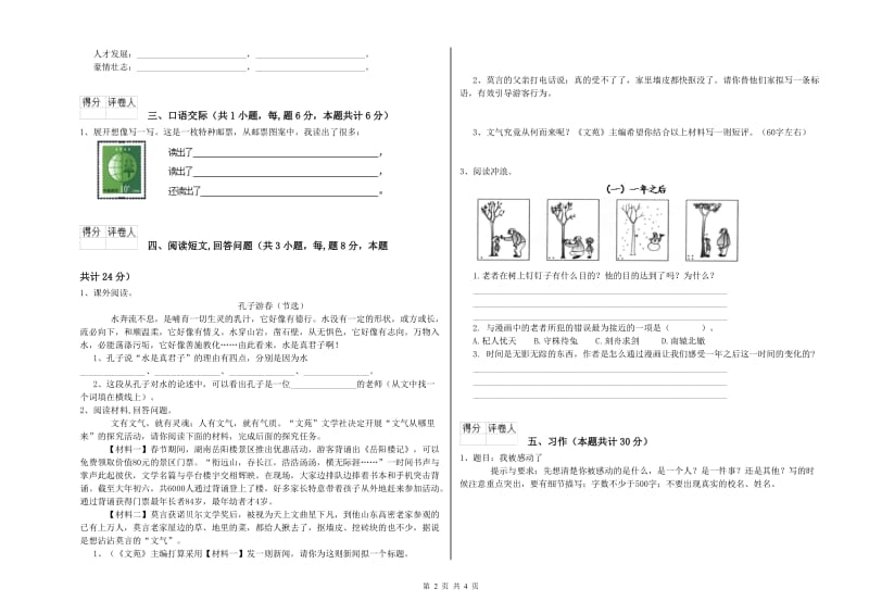 芜湖市实验小学六年级语文【上册】能力检测试题 含答案.doc_第2页