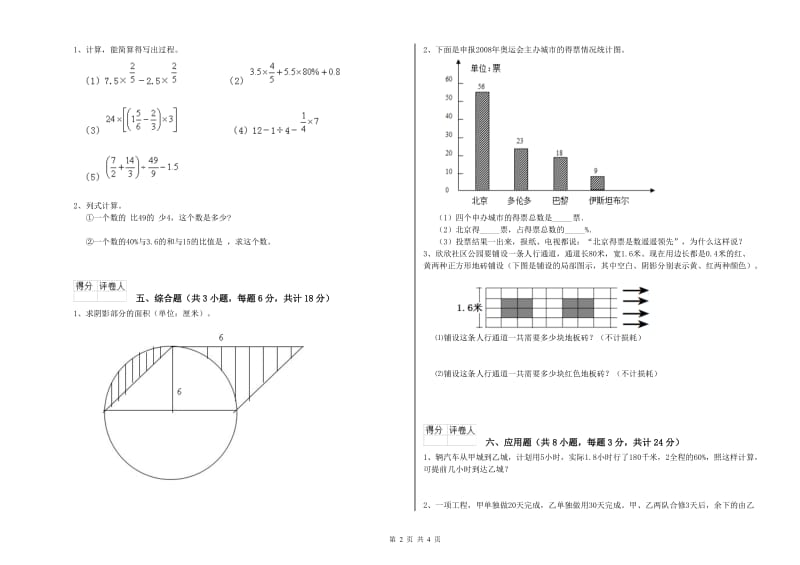 湖南省2020年小升初数学综合检测试卷B卷 附解析.doc_第2页