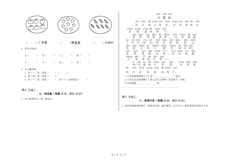 石嘴山市实验小学一年级语文下学期综合检测试题 附答案.doc_第3页