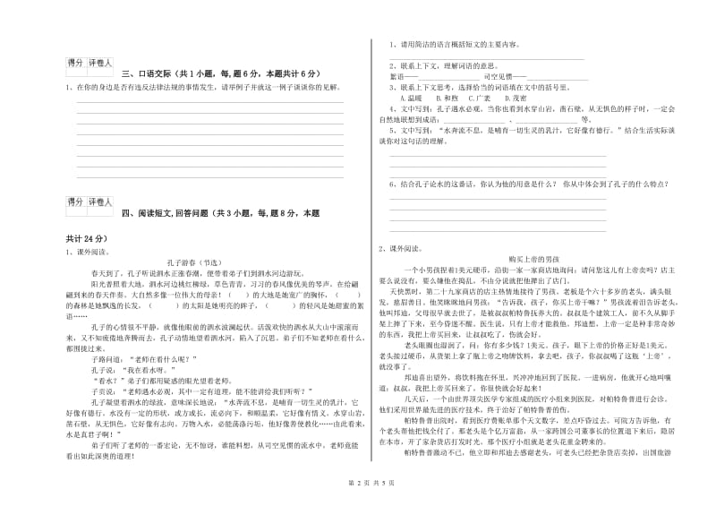 湘潭市实验小学六年级语文【上册】考前练习试题 含答案.doc_第2页