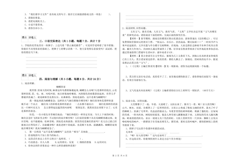 甘肃省小升初语文强化训练试题A卷 附答案.doc_第2页