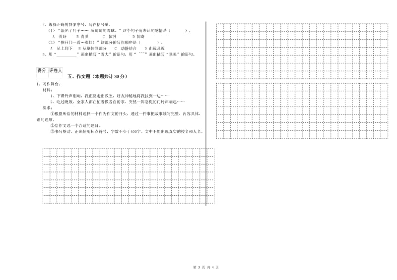 甘肃省小升初语文强化训练试题A卷 附答案.doc_第3页