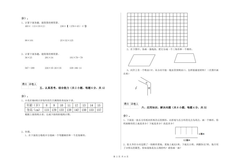 福建省2019年四年级数学上学期开学考试试题 附答案.doc_第2页