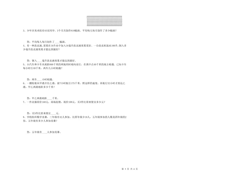 福建省2019年四年级数学上学期开学考试试题 附答案.doc_第3页