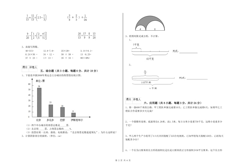 福建省2019年小升初数学强化训练试题C卷 含答案.doc_第2页