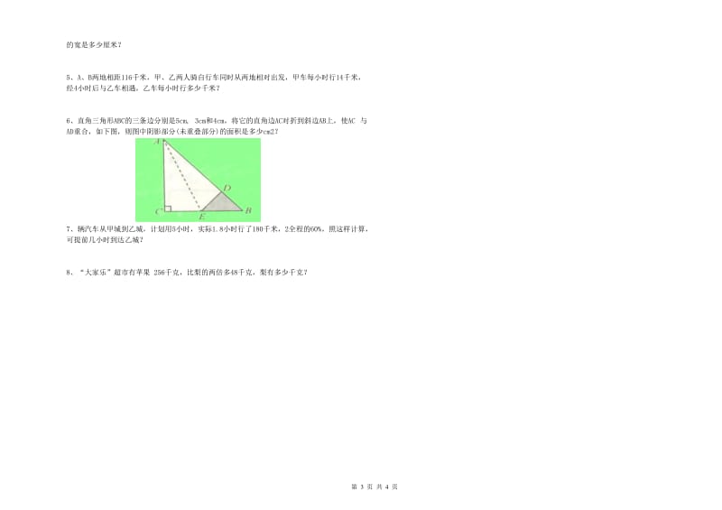 福建省2019年小升初数学强化训练试题C卷 含答案.doc_第3页