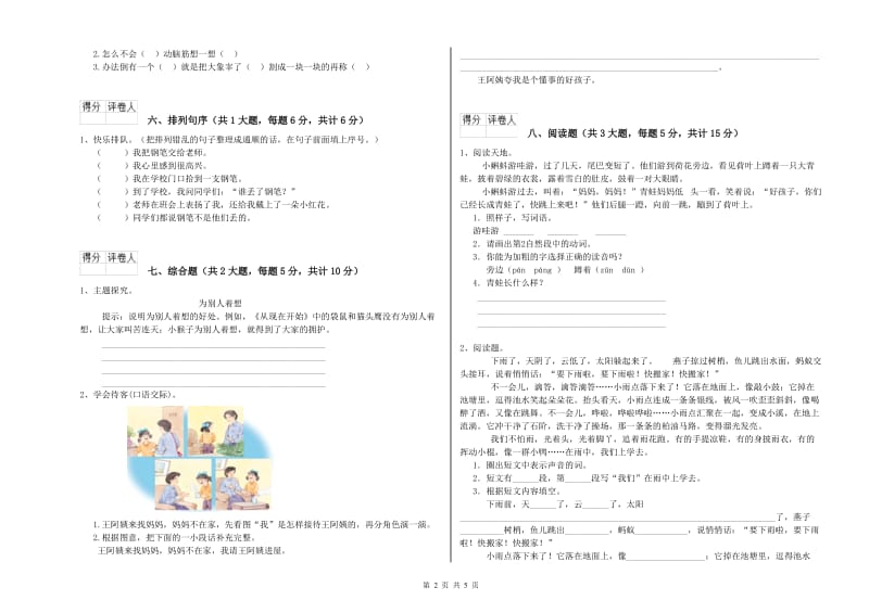 甘肃省2020年二年级语文下学期综合检测试卷 附解析.doc_第2页