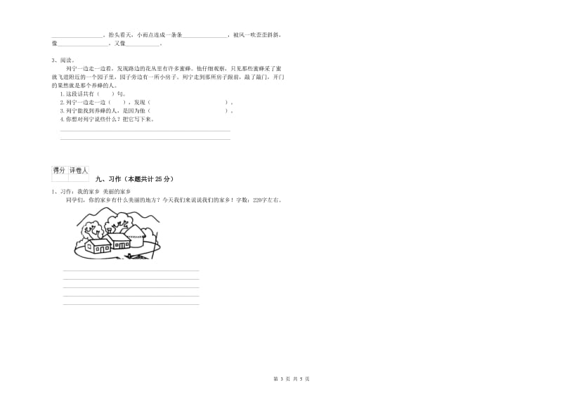 甘肃省2020年二年级语文下学期综合检测试卷 附解析.doc_第3页