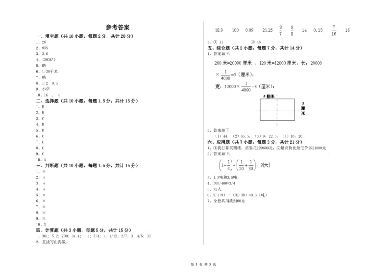 苏州市实验小学六年级数学【下册】过关检测试题 附答案.doc_第3页