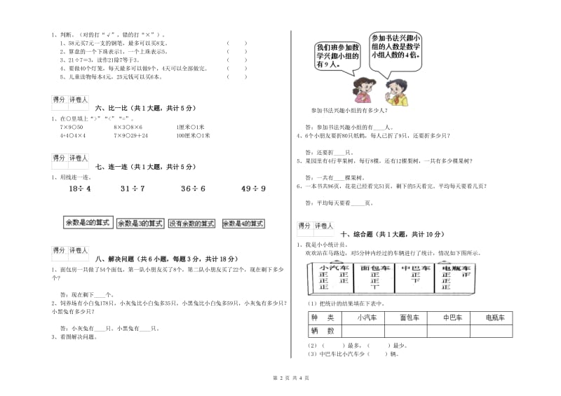 潍坊市二年级数学上学期综合检测试题 附答案.doc_第2页