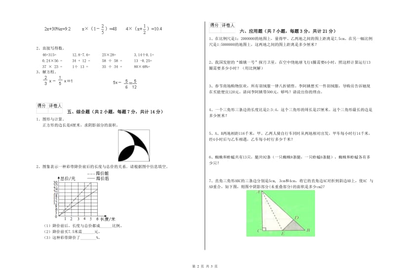 湘教版六年级数学下学期每周一练试题D卷 含答案.doc_第2页