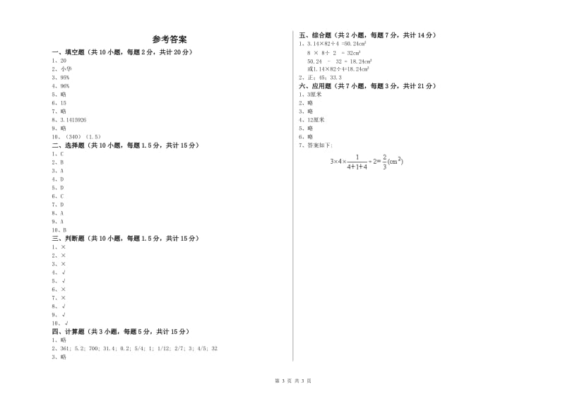 湘教版六年级数学下学期每周一练试题D卷 含答案.doc_第3页