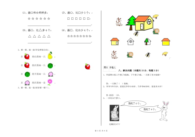 滁州市2019年一年级数学上学期能力检测试题 附答案.doc_第3页