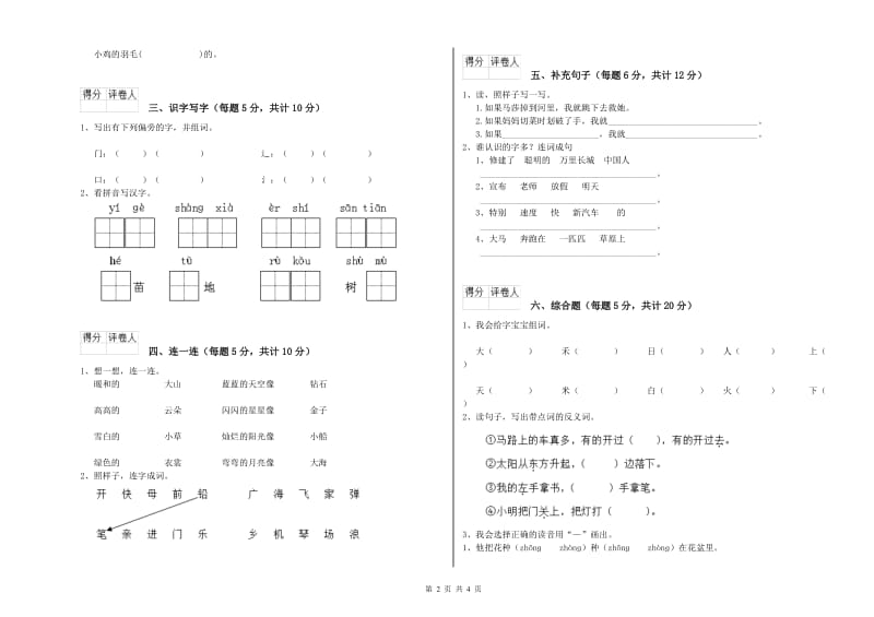 甘肃省重点小学一年级语文下学期综合检测试题 含答案.doc_第2页