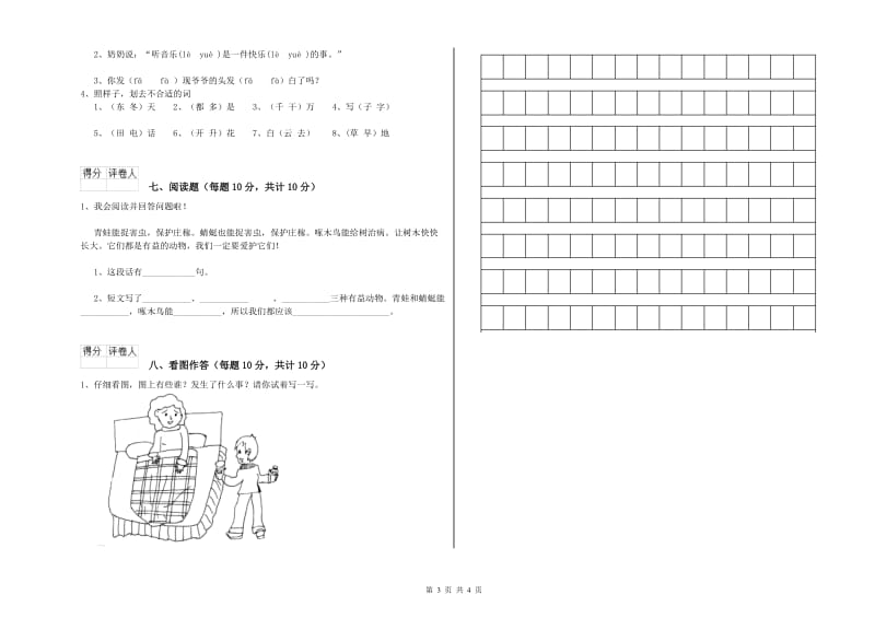 甘肃省重点小学一年级语文下学期综合检测试题 含答案.doc_第3页