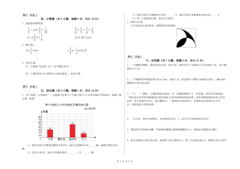 白山市实验小学六年级数学【下册】综合检测试题 附答案.doc_第2页