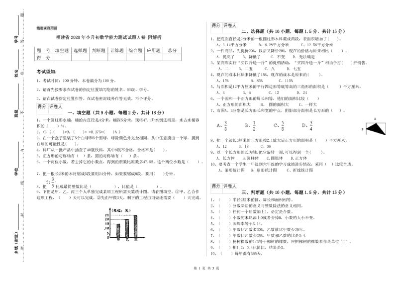 福建省2020年小升初数学能力测试试题A卷 附解析.doc_第1页